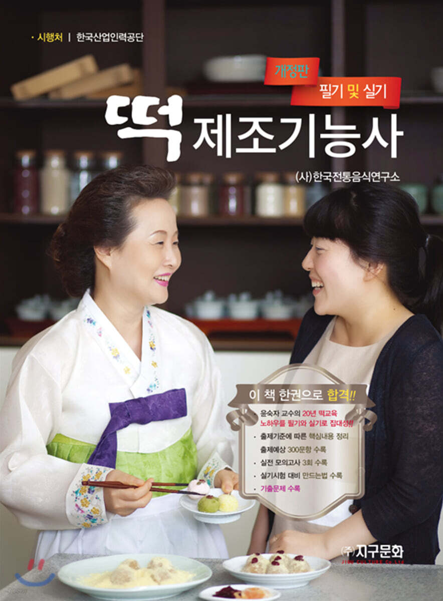 떡제조기능사 필기+실기
