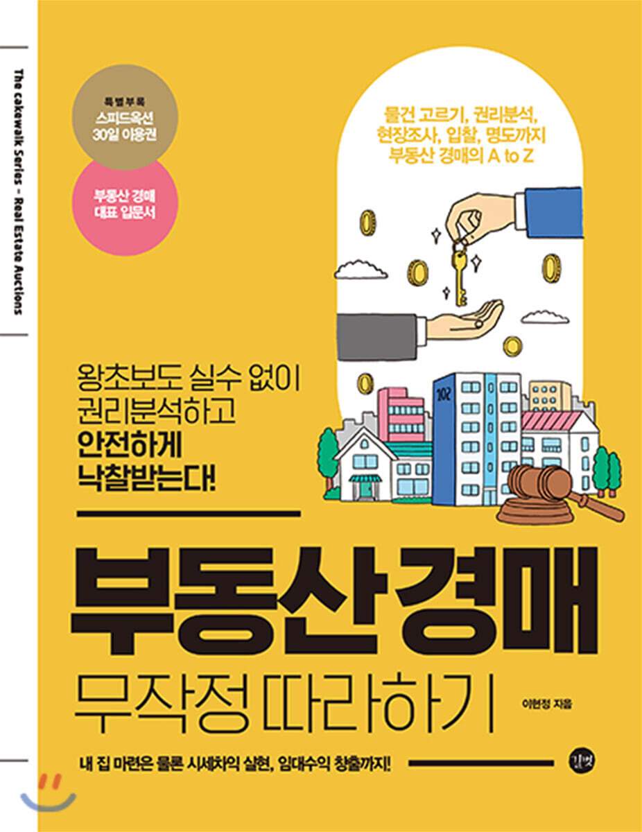 부동산 경매 무작정 따라하기 커버 이미지
