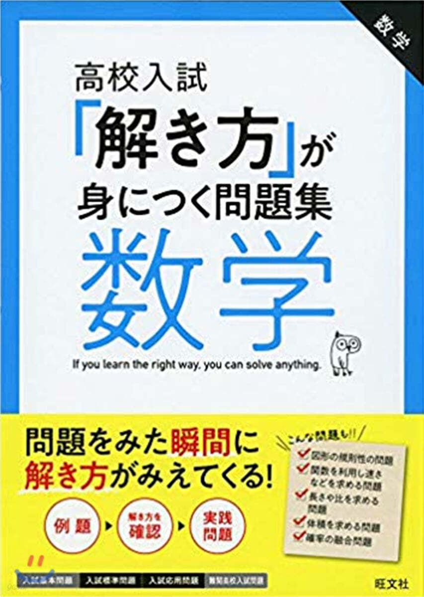 高校入試「解き方」が身につく問題集 數學