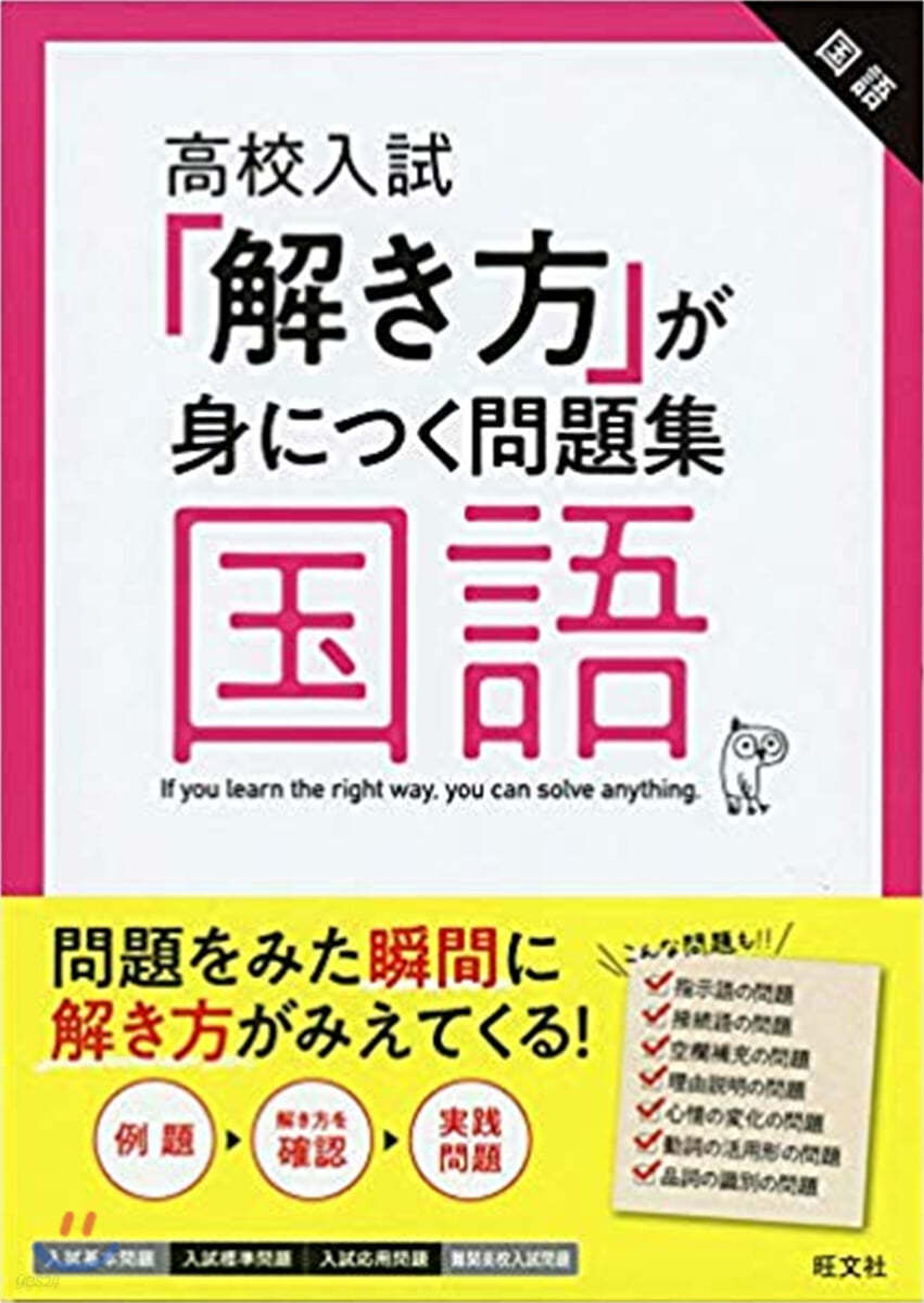 高校入試「解き方」が身につく問題集 國語