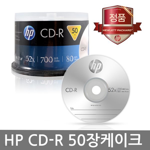 HP CD-R 700MB 52배속 50장케이크