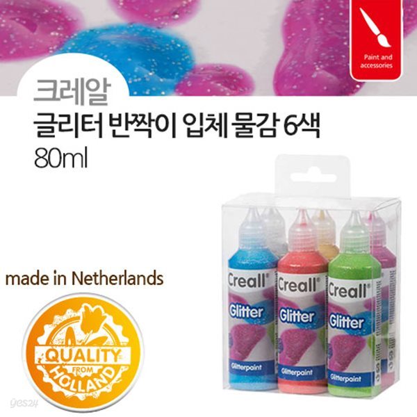 [Creall] 크레알 글리터 반짝이 입체물감 80ml 6색 패키지