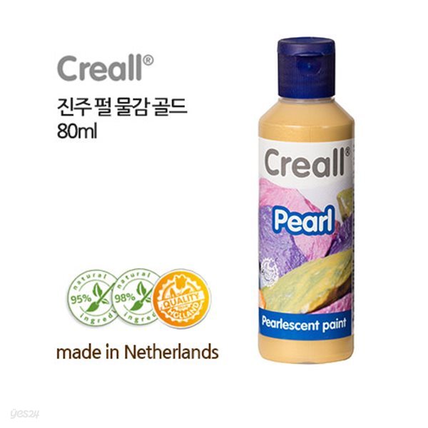 [Creall] 크레알 진주 펄 물감 골드 80ml