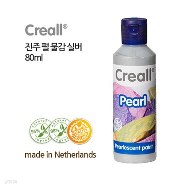 [Creall] 크레알 진주 펄 물감 실버 80ml