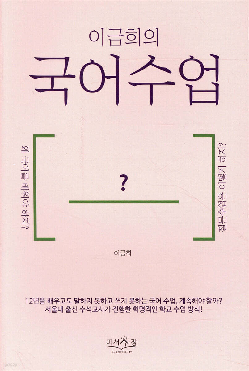 이금희의 국어수업