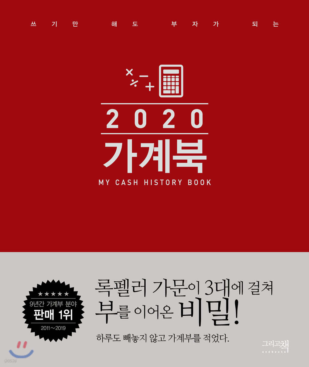 2020 가계북