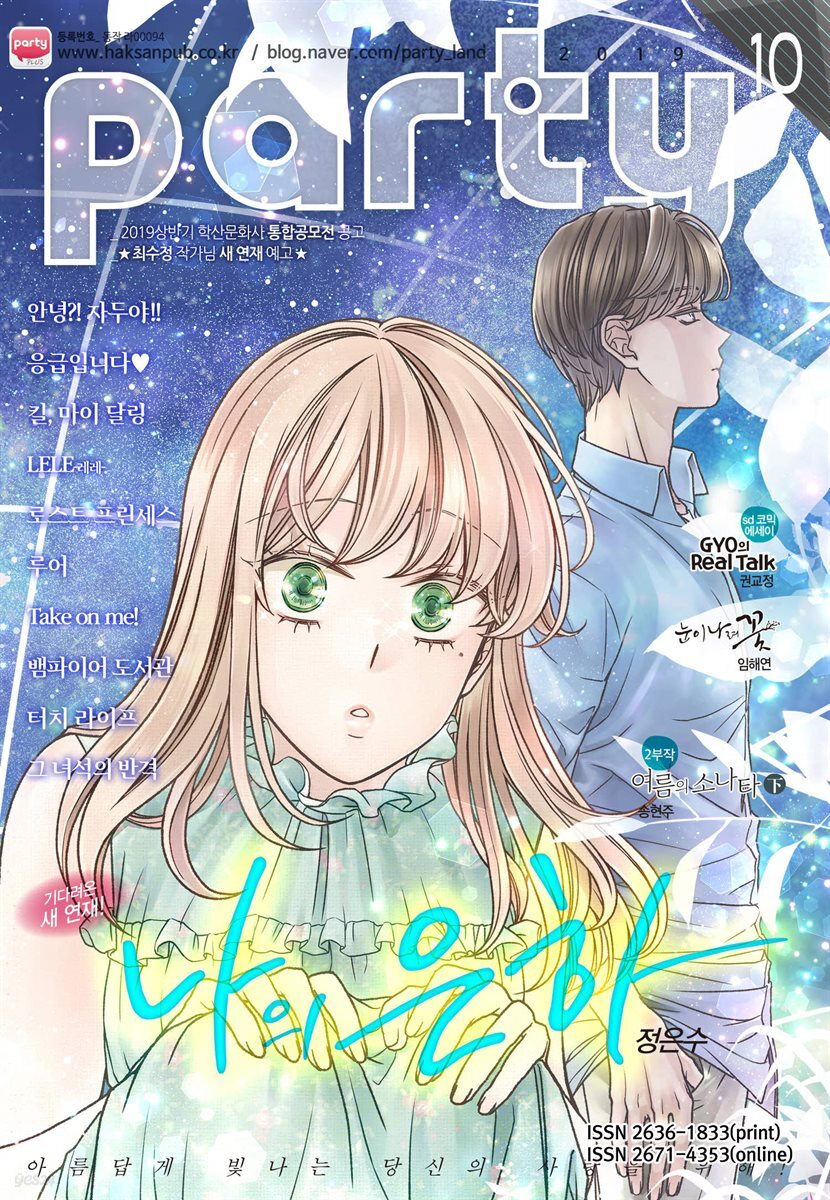 [대여] 파티 Party 2019년 10월 130호