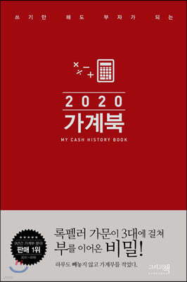 2020 가계북 핸디