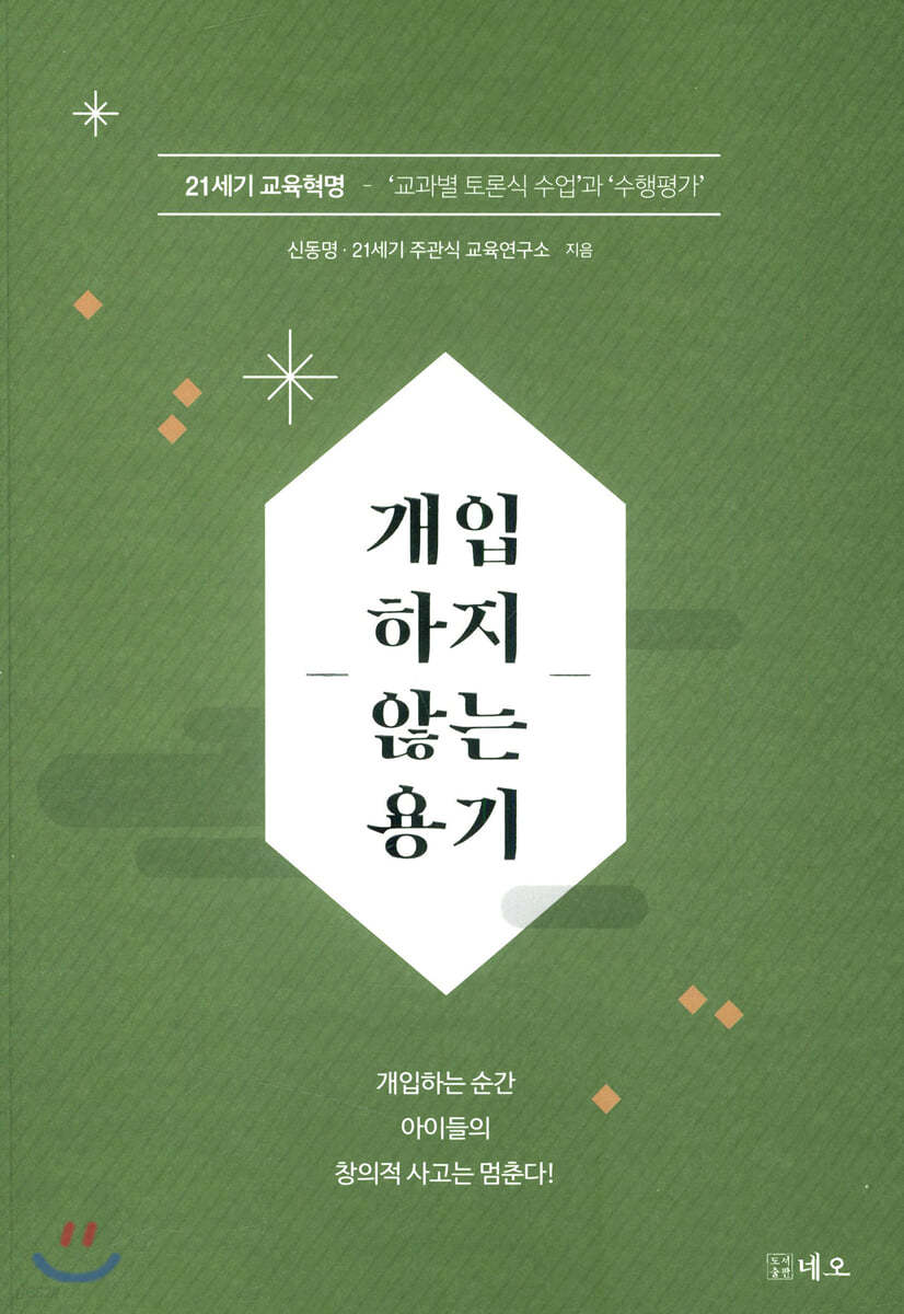 개입하지 않는 용기