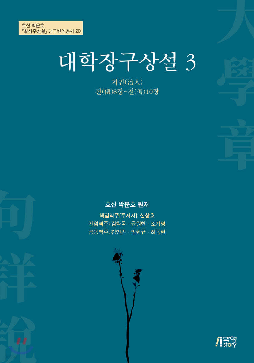 대학장구상설 3