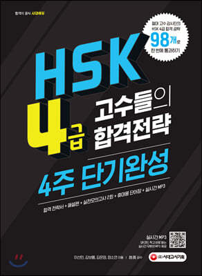HSK 4  հ 4 ܱϼ