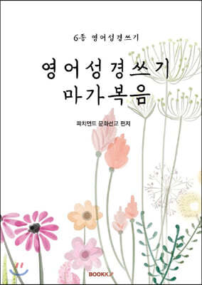 영어성경쓰기 마가복음