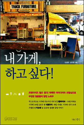 내 가게 하고싶다