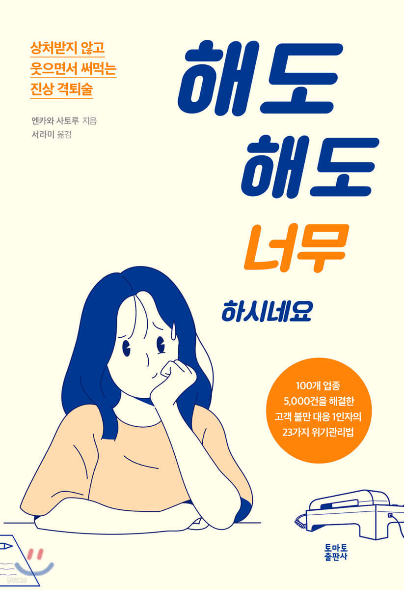 해도 해도 너무하시네요