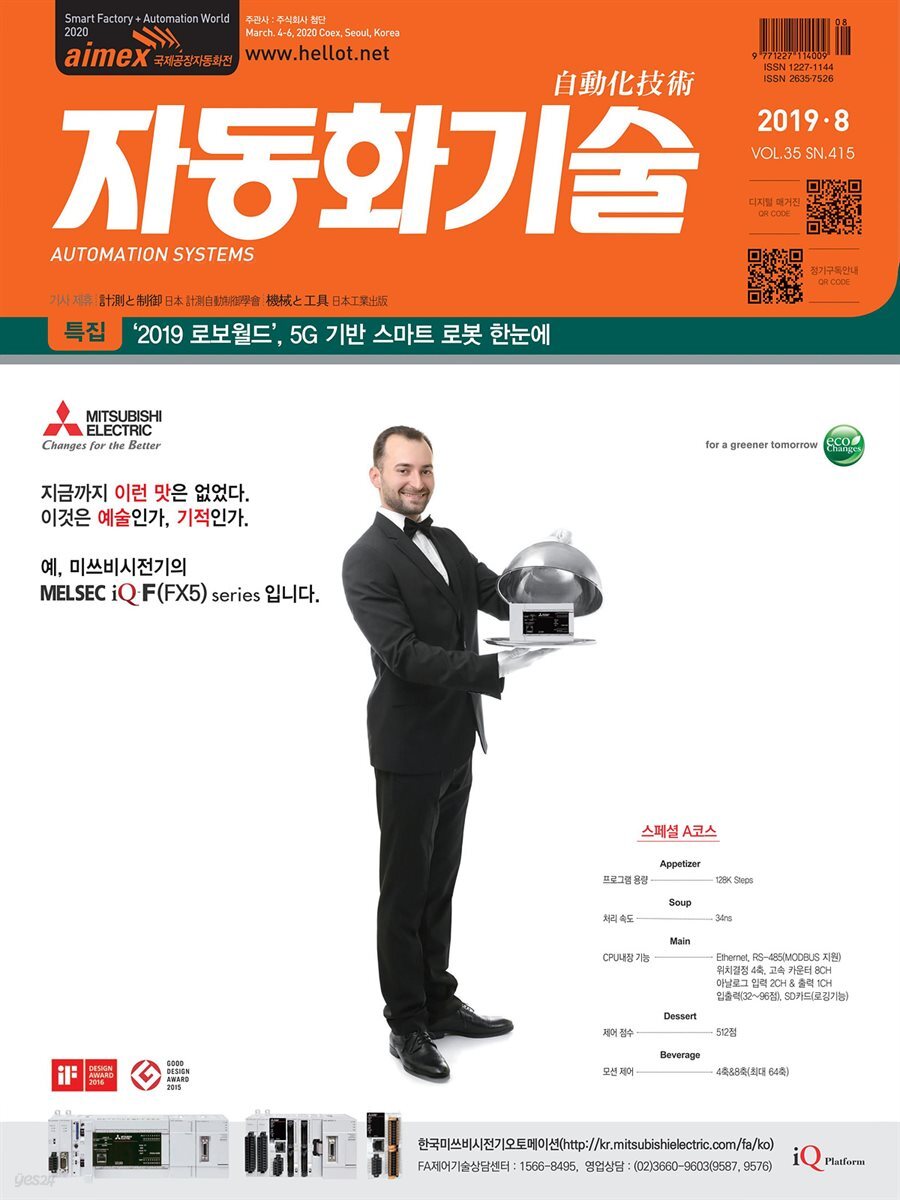 자동화기술 2019년 8월호