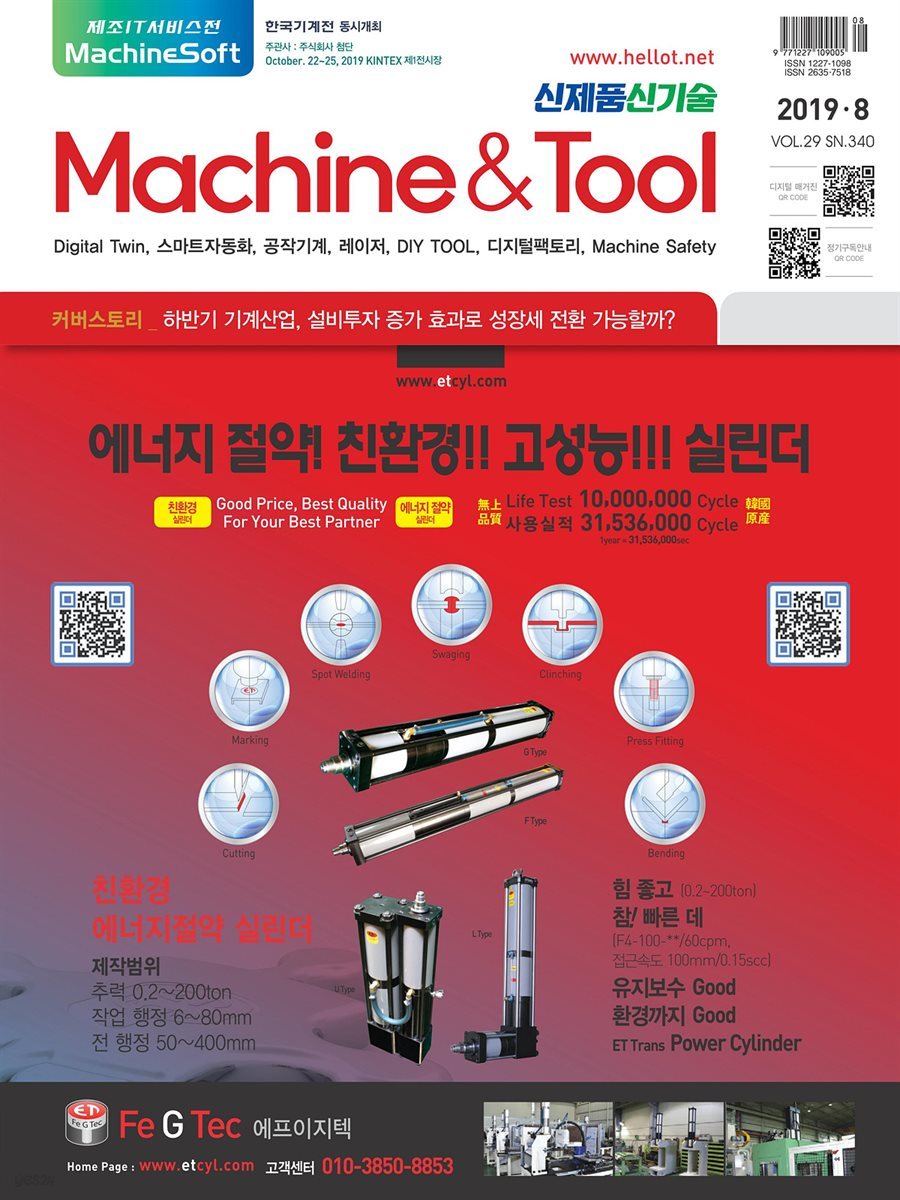 Machine&amp;Tool 2019년 8월호