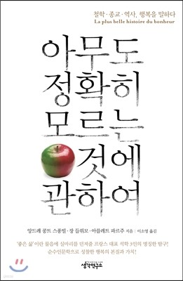 아무도 정확히 모르는 것에 관하여