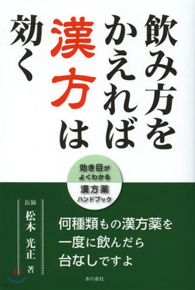血壓心配症ですよ! まだ「藥」で血壓を下げているあなたへ