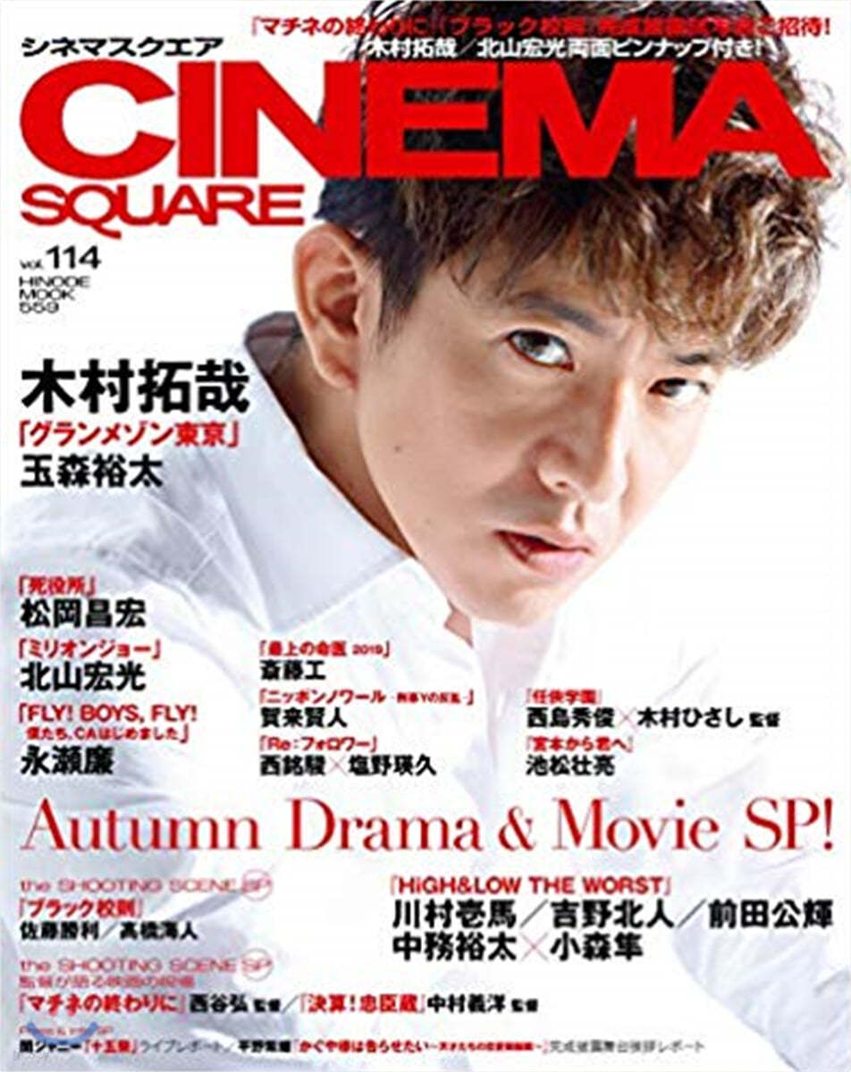 CINEMA SQUARE(シネマスクエア) vol.114 