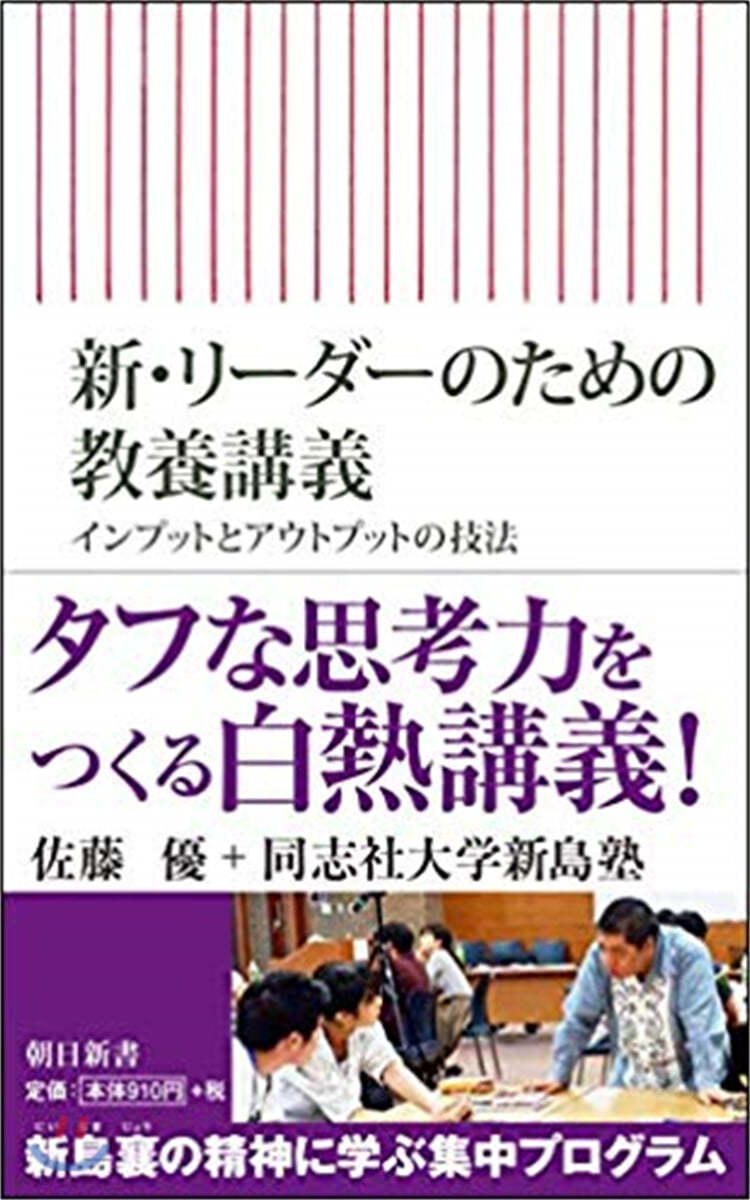 新.リ-ダ-のための敎養講義 