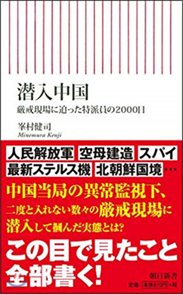 潛入中國