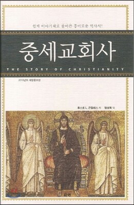 중세교회사
