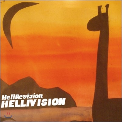 헬리비젼 (Hellivision) 1집 - HellRevision