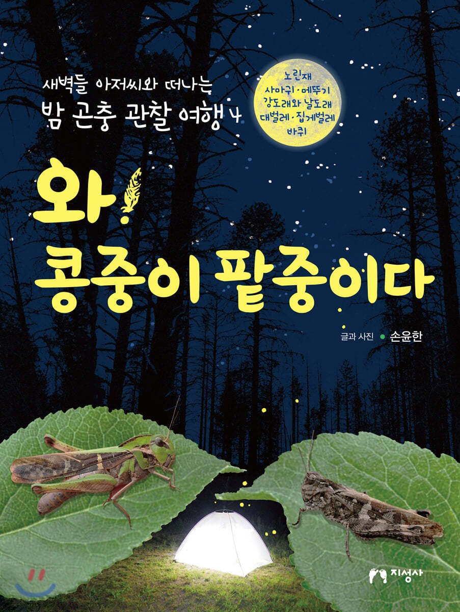 와! 콩중이 팥중이다