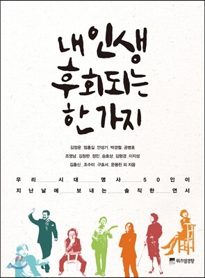 내 인생 후회되는 한 가지
