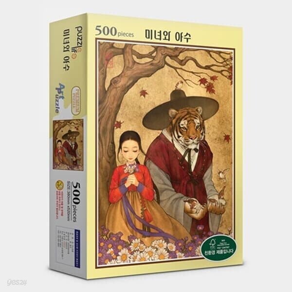 직소퍼즐 500피스 미녀와야수 PL500-PL713