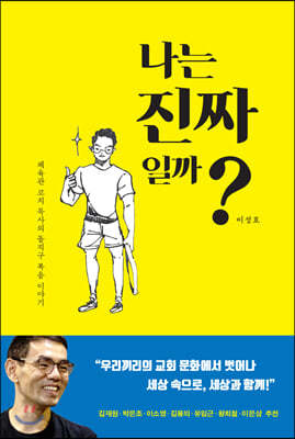 나는 진짜일까?