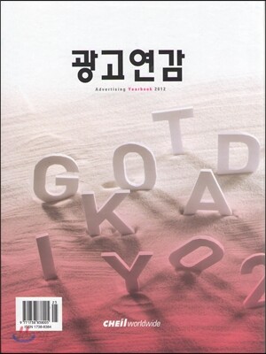 광고연감 2012