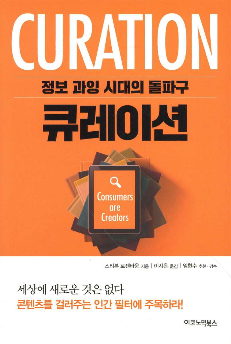 큐레이션