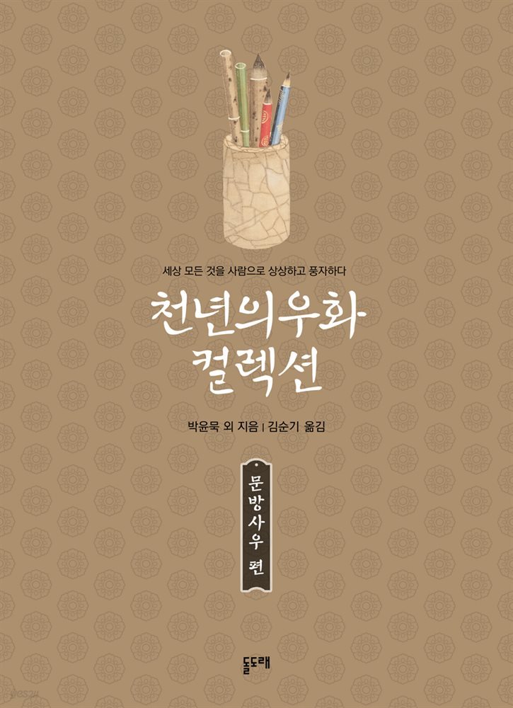 [세트] 천년의 우화 컬렉션