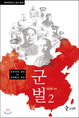 군벌 2