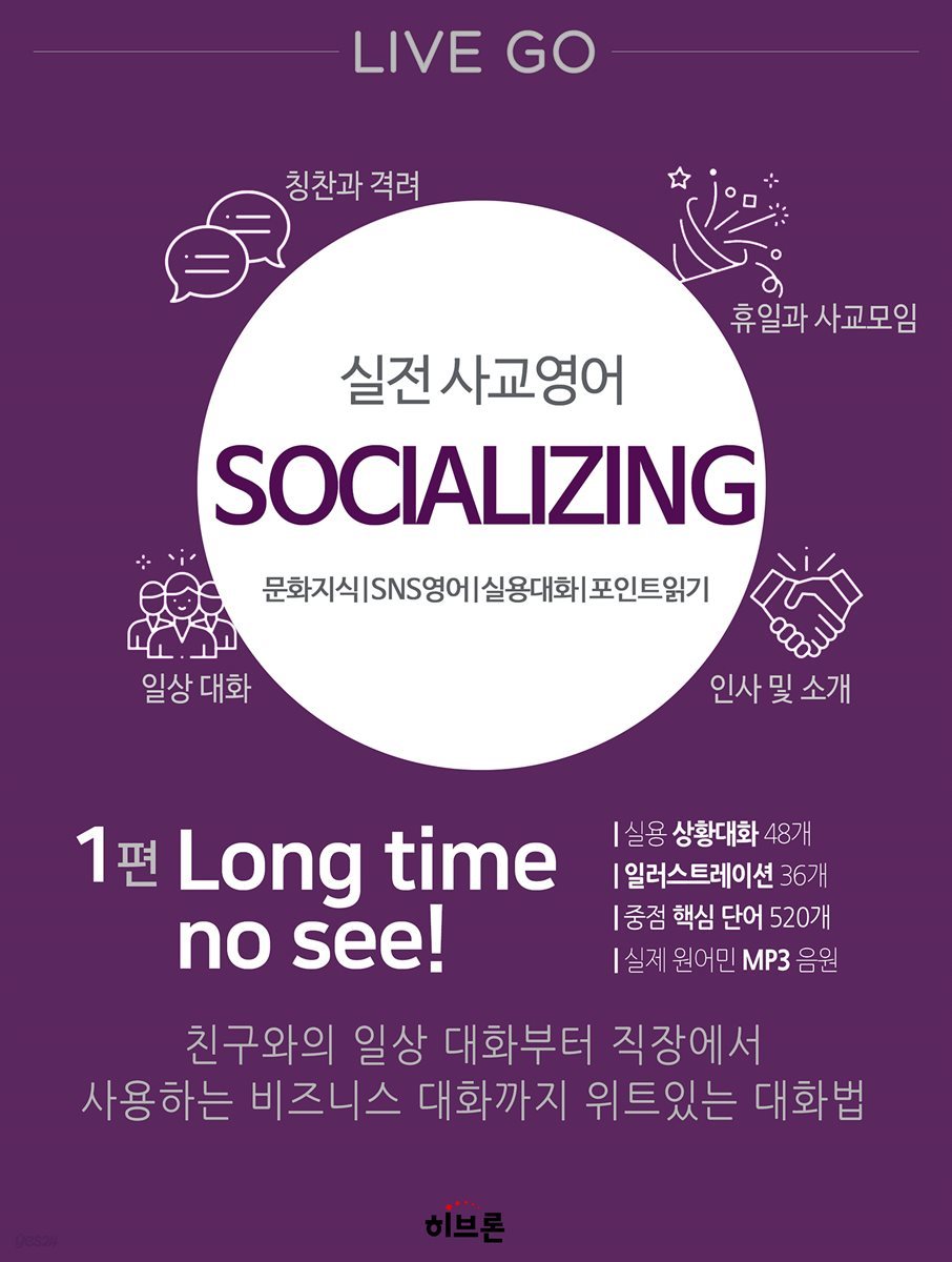 [세트] LIVE GO SOCIALIZING (총2권)