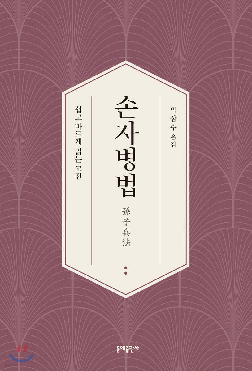 손자병법