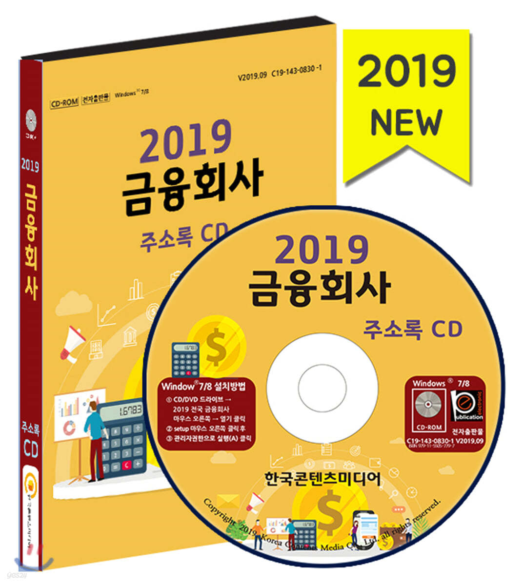 2019 금융회사 주소록 CD