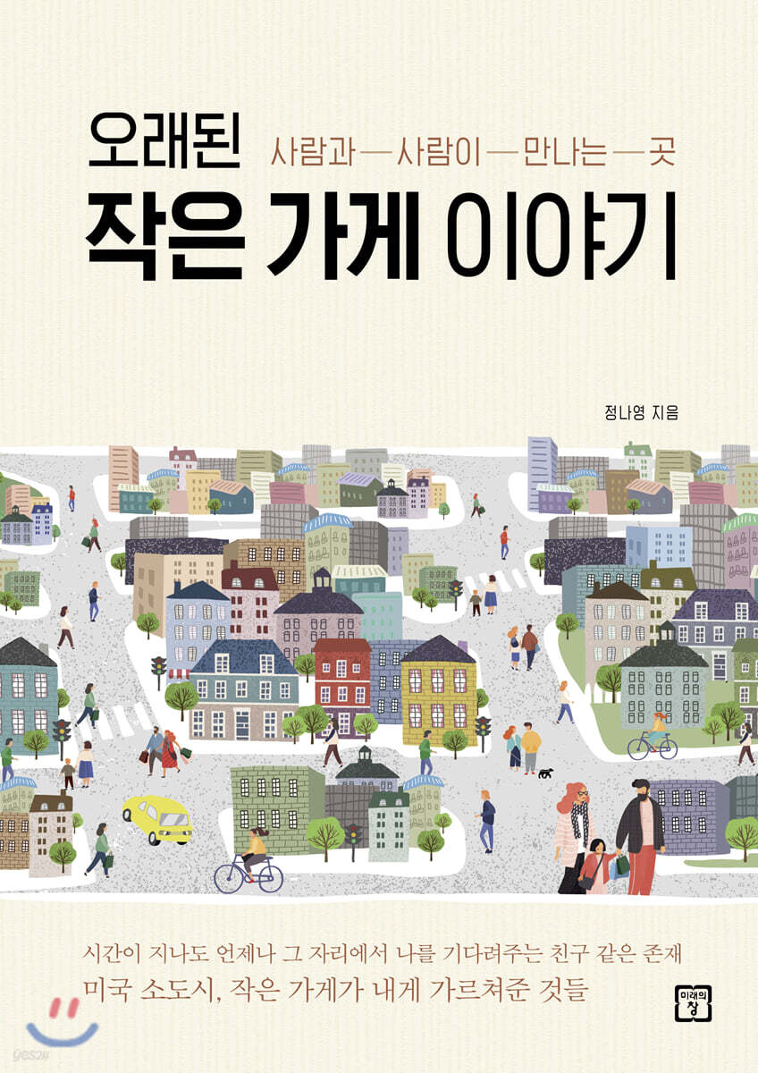 오래된 작은 가게 이야기