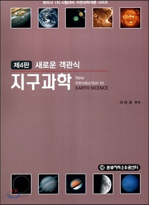 새로운 객관식 지구과학