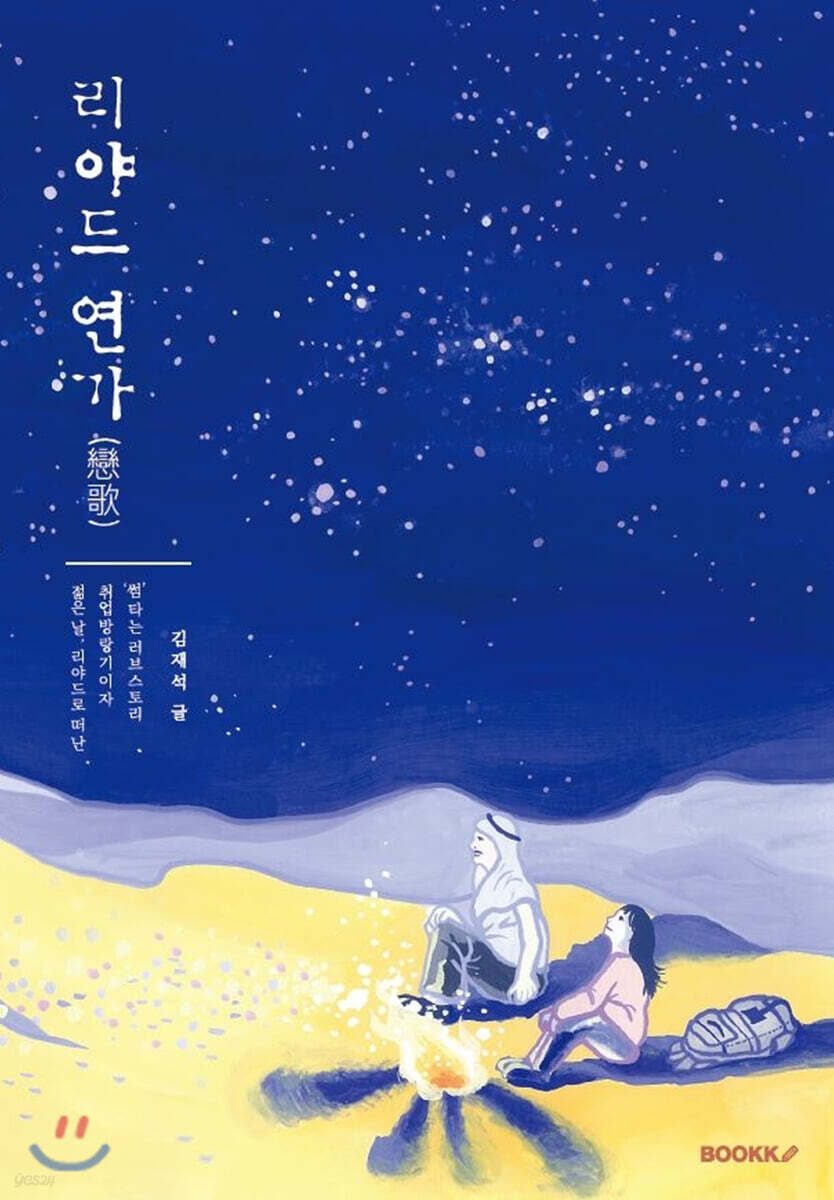 리야드 연가(戀歌)