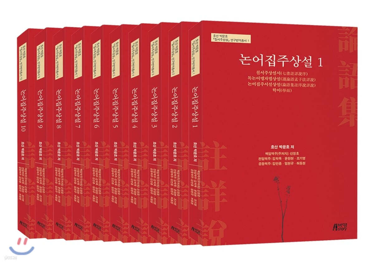 논어집주상설 세트