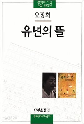유년의 뜰