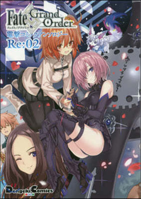 Fate/Grand Order ̪߫ë󫽫- Re2