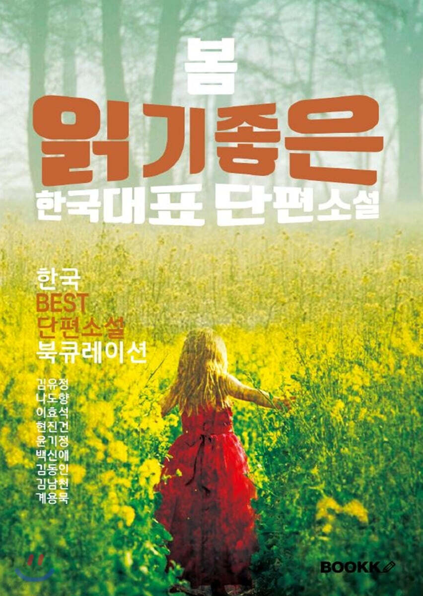 봄 읽기 좋은 한국단편소설