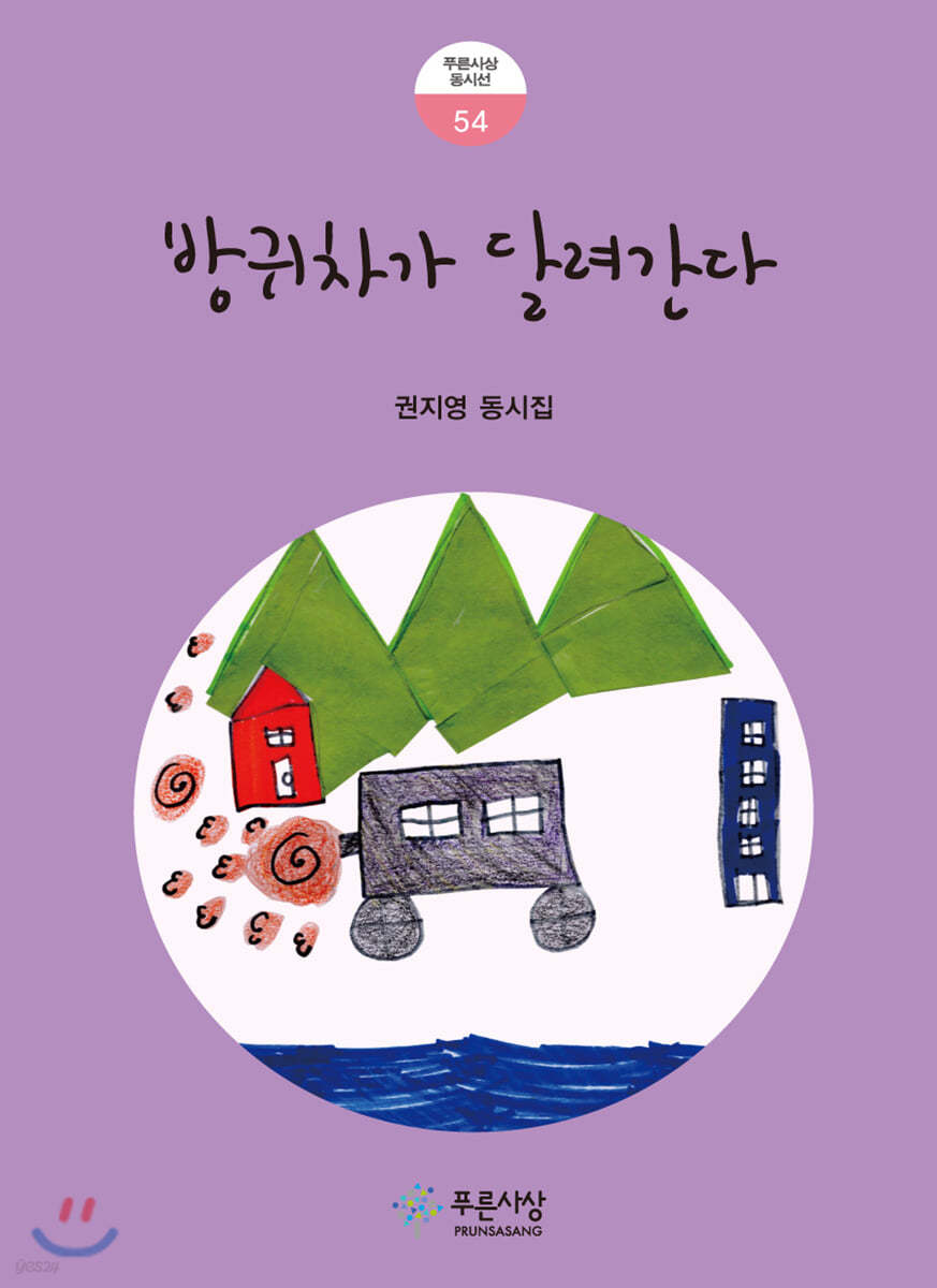 방귀차가 달려간다