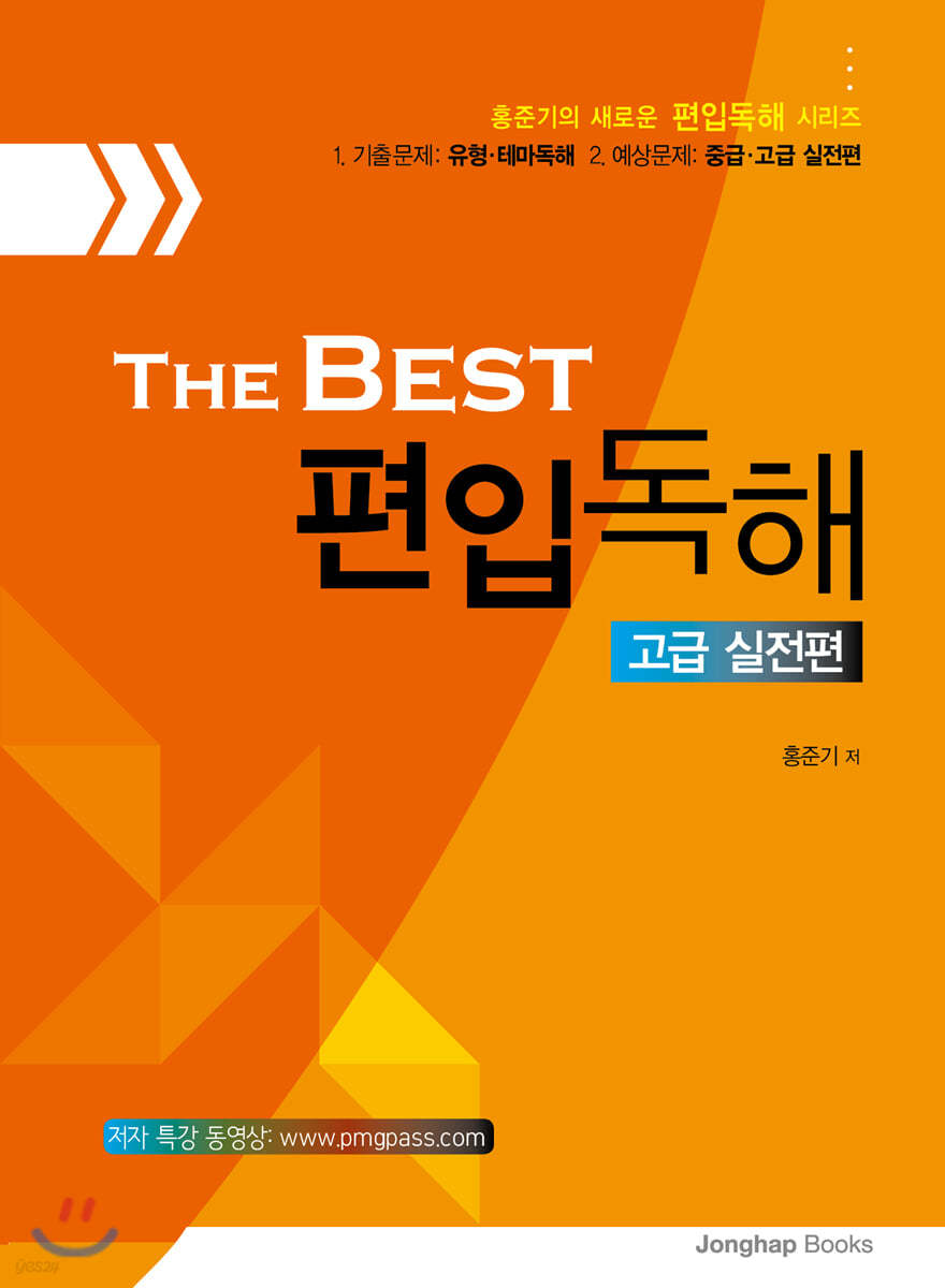 The Best 편입독해 고급 실전편