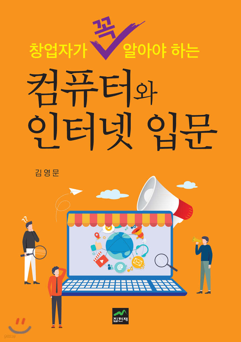 컴퓨터와 인터넷 입문