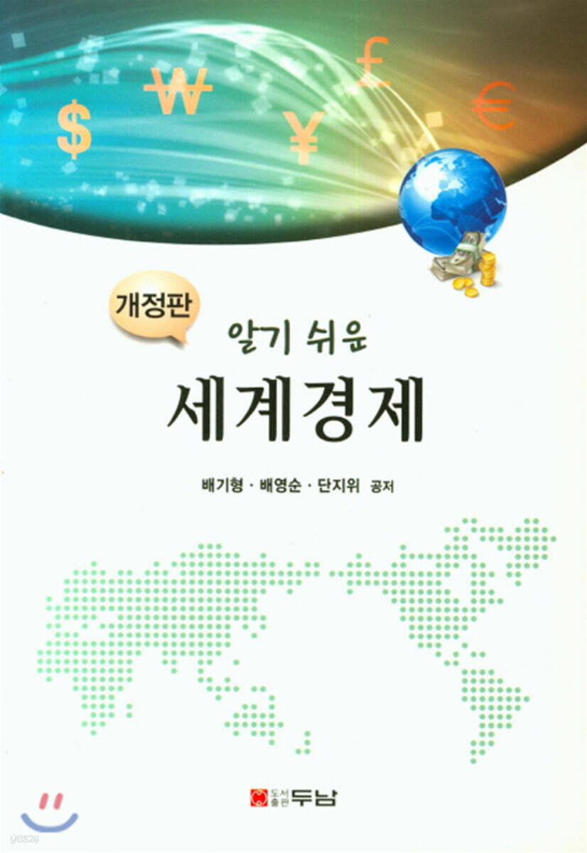 알기 쉬운 세계경제