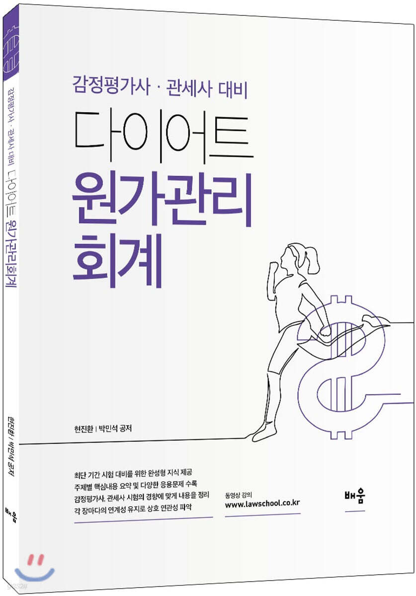 2020 다이어트 원가관리회계
